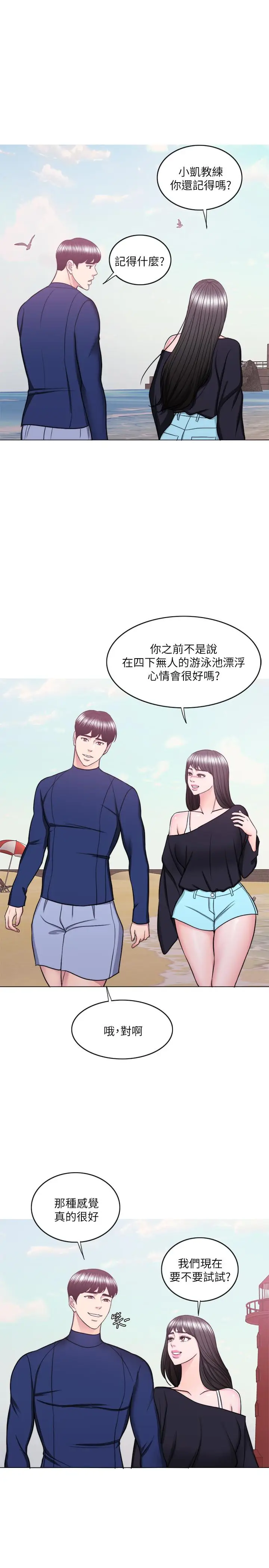 漫画《湿身游泳课》最终话第36张图