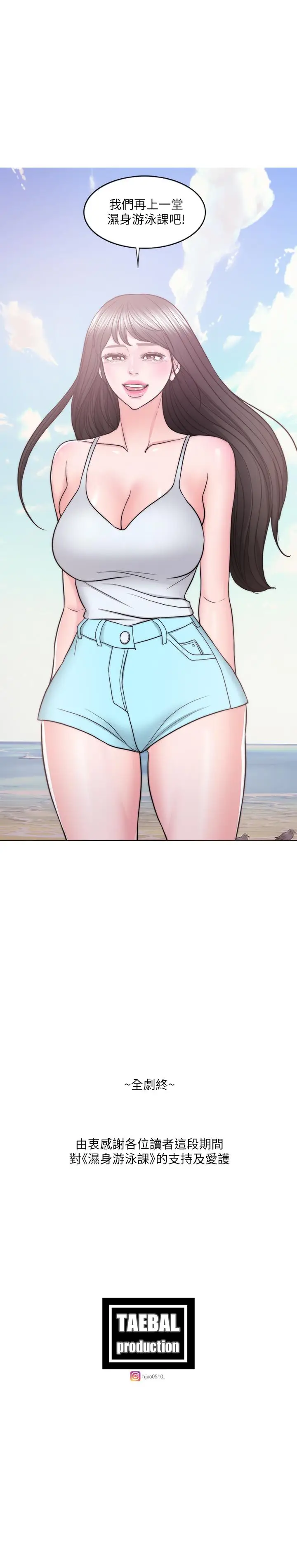 漫画《湿身游泳课》最终话第38张图