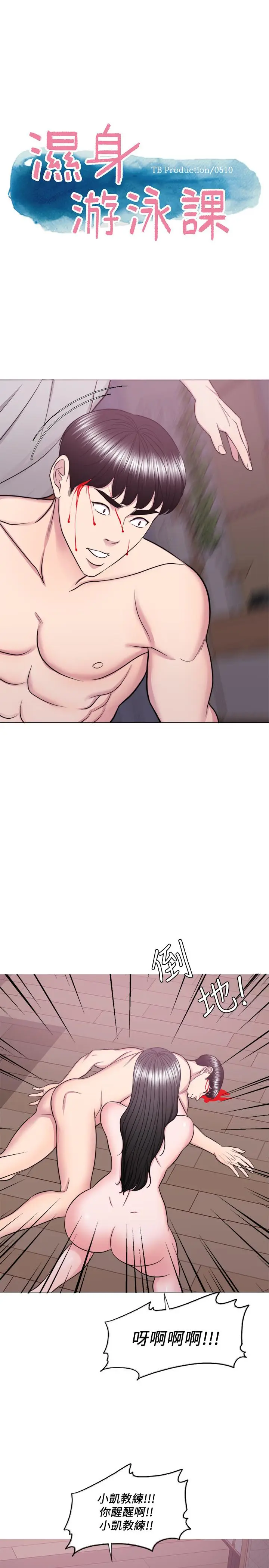漫画《湿身游泳课》最终话第5张图