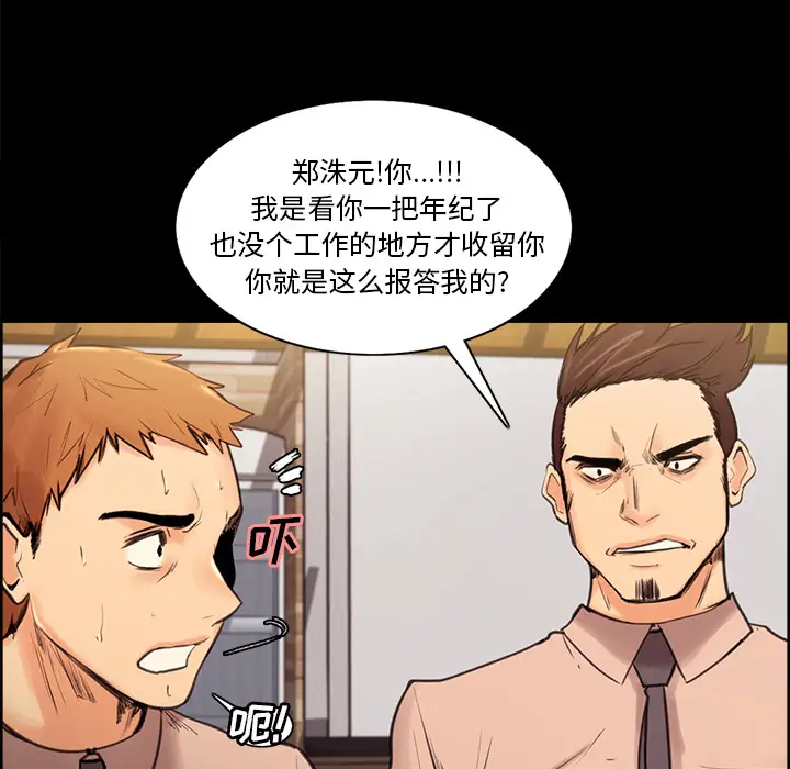 漫画《岳母家的刺激生活》第1话第101张图