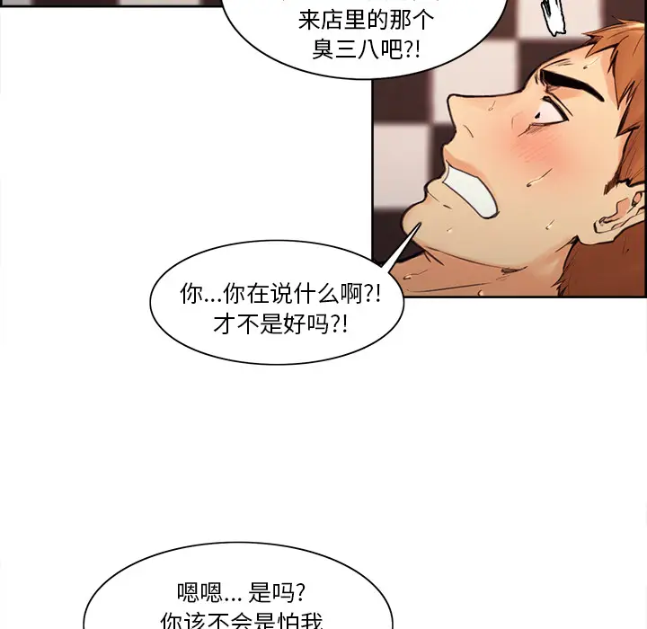 漫画《岳母家的刺激生活》第1话第131张图