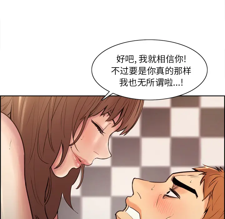漫画《岳母家的刺激生活》第1话第133张图