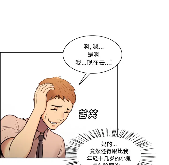 漫画《岳母家的刺激生活》第1话第17张图