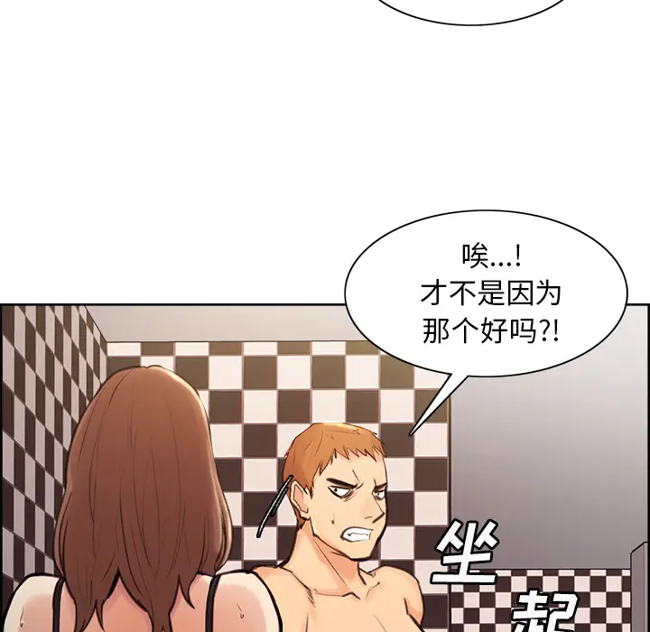 漫画《岳母家的刺激生活》第1话第179张图