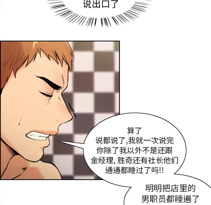 漫画《岳母家的刺激生活》第1话第185张图
