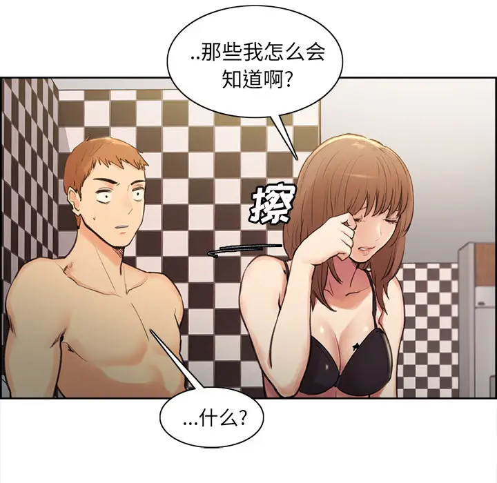 漫画《岳母家的刺激生活》第1话第193张图