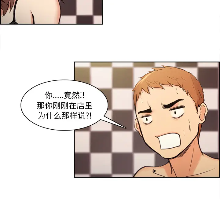 漫画《岳母家的刺激生活》第1话第197张图