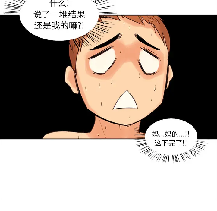 漫画《岳母家的刺激生活》第1话第202张图