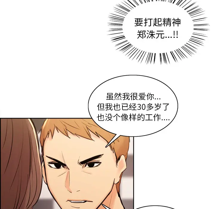 漫画《岳母家的刺激生活》第1话第205张图