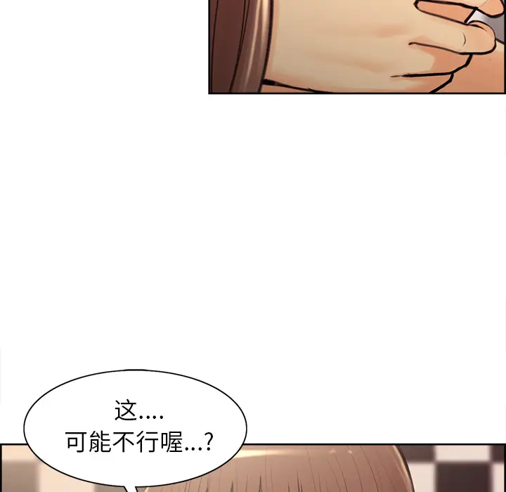 漫画《岳母家的刺激生活》第1话第207张图