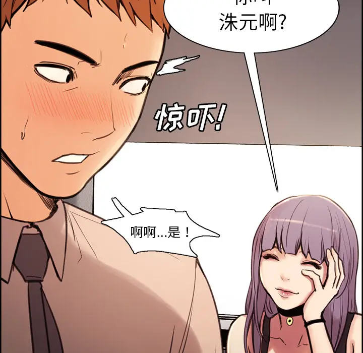 漫画《岳母家的刺激生活》第1话第45张图