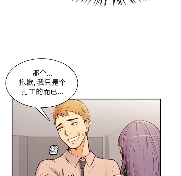 漫画《岳母家的刺激生活》第1话第51张图