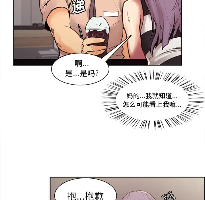 漫画《岳母家的刺激生活》第1话第52张图