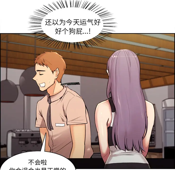 漫画《岳母家的刺激生活》第1话第54张图