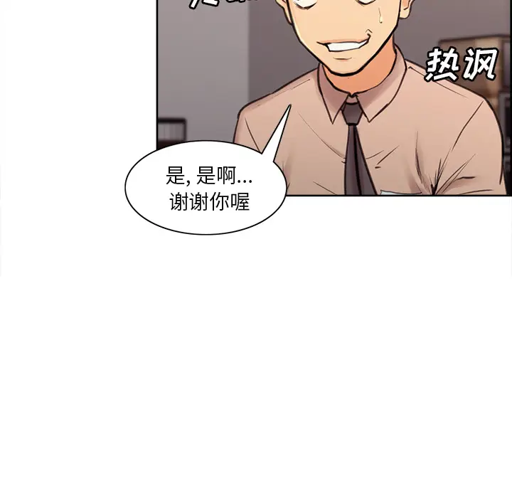 漫画《岳母家的刺激生活》第1话第57张图