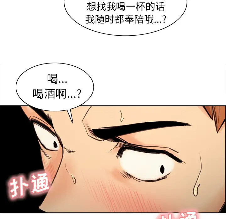漫画《岳母家的刺激生活》第1话第63张图