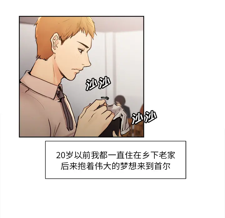 漫画《岳母家的刺激生活》第1话第8张图