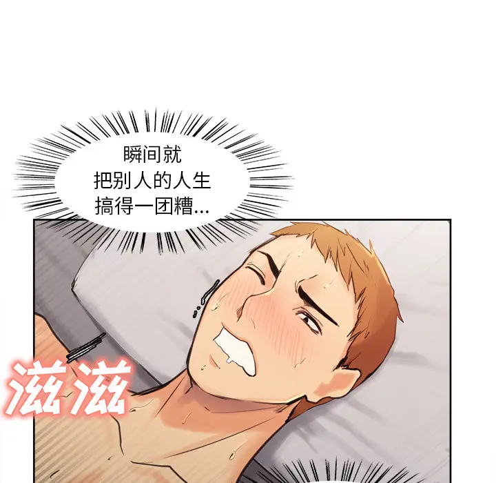 漫画《岳母家的刺激生活》第1话第89张图