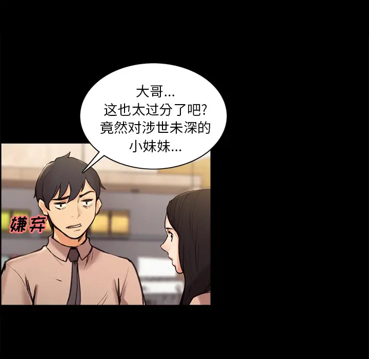 漫画《岳母家的刺激生活》第1话第96张图