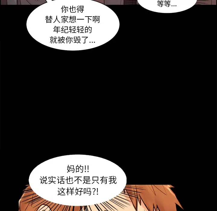 漫画《岳母家的刺激生活》第1话第99张图