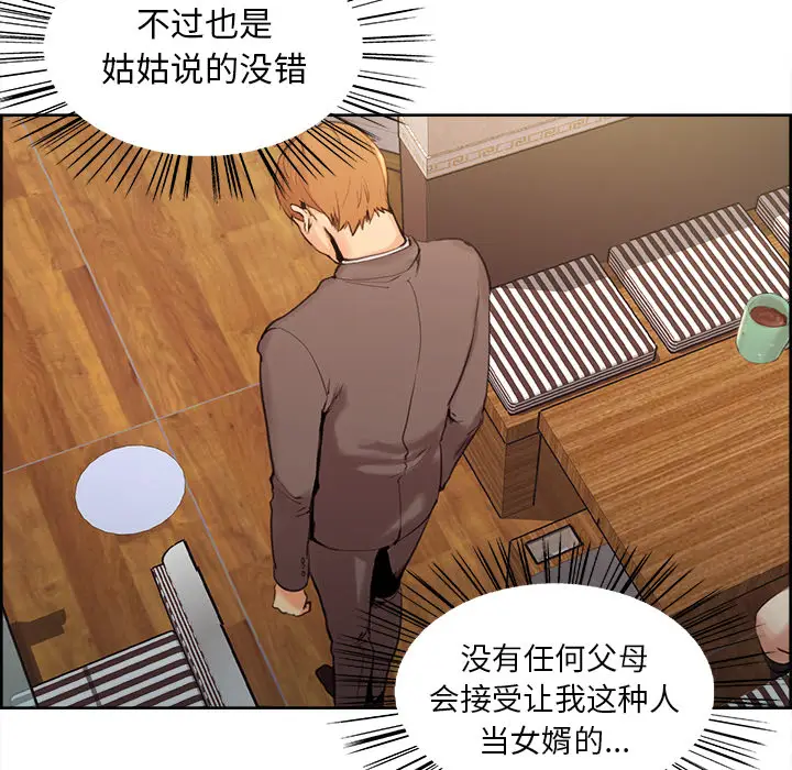 漫画《岳母家的刺激生活》第2话第102张图