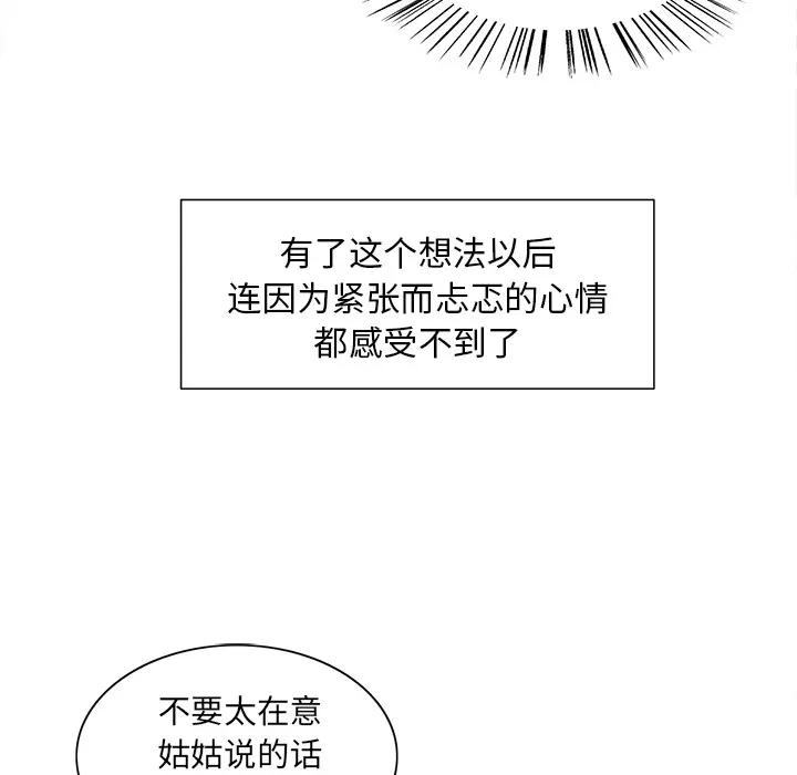 漫画《岳母家的刺激生活》第2话第103张图