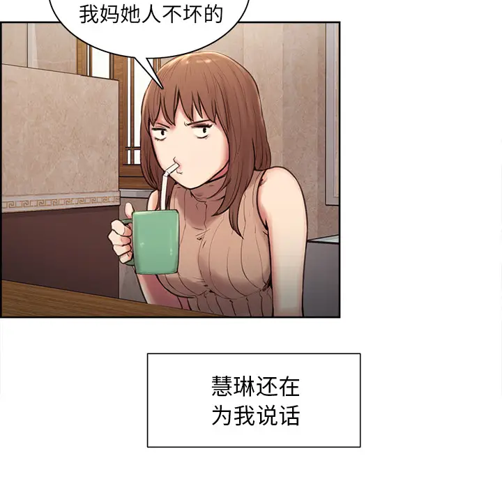 漫画《岳母家的刺激生活》第2话第104张图