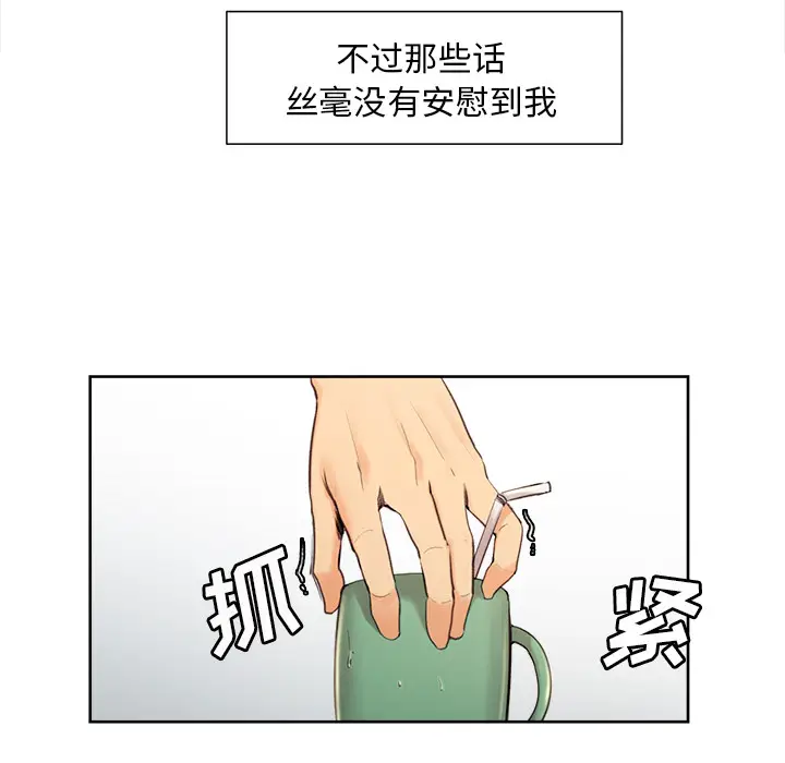 漫画《岳母家的刺激生活》第2话第107张图