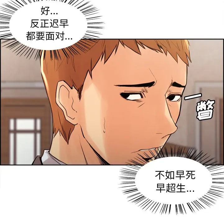 漫画《岳母家的刺激生活》第2话第114张图
