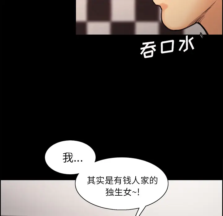 漫画《岳母家的刺激生活》第2话第16张图