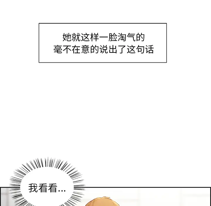 漫画《岳母家的刺激生活》第2话第22张图