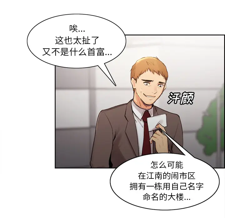 漫画《岳母家的刺激生活》第2话第25张图