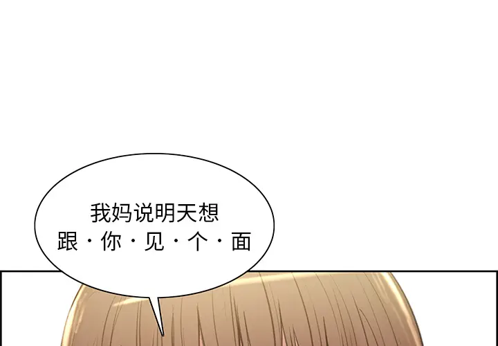 漫画《岳母家的刺激生活》第2话第3张图