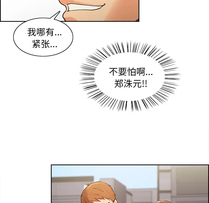 漫画《岳母家的刺激生活》第2话第36张图