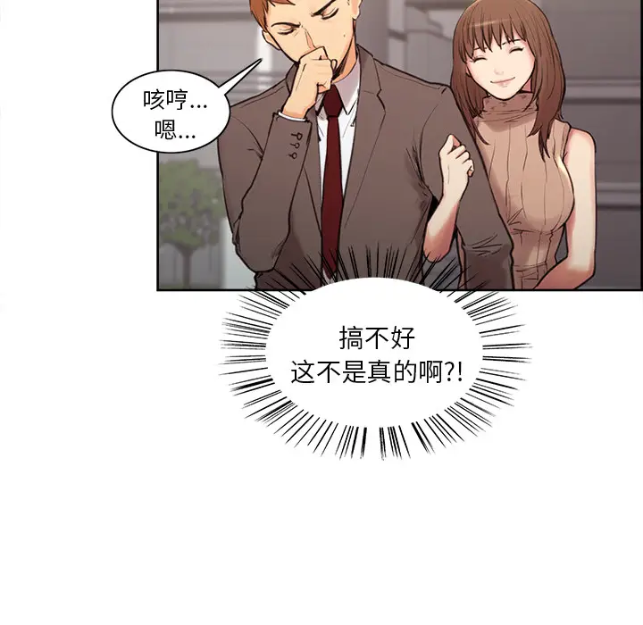 漫画《岳母家的刺激生活》第2话第37张图