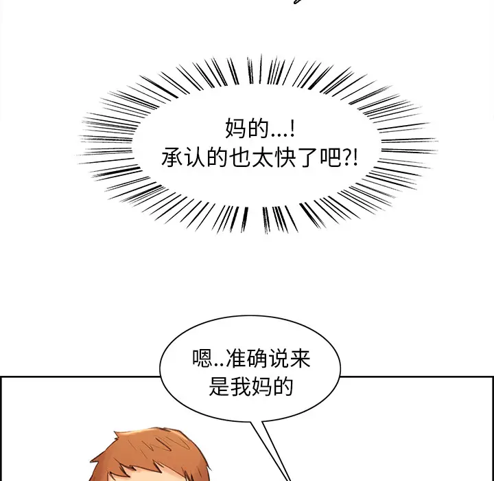 漫画《岳母家的刺激生活》第2话第40张图