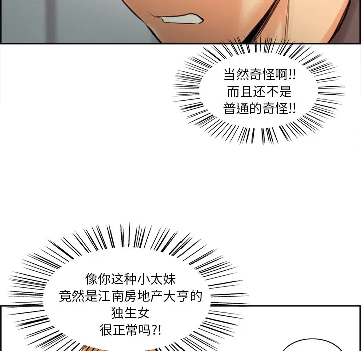 漫画《岳母家的刺激生活》第2话第45张图