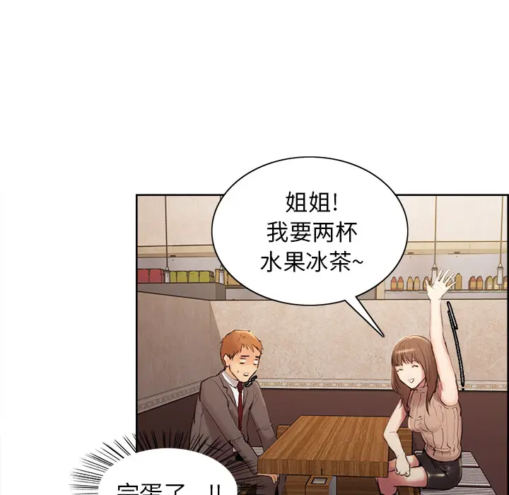 漫画《岳母家的刺激生活》第2话第53张图
