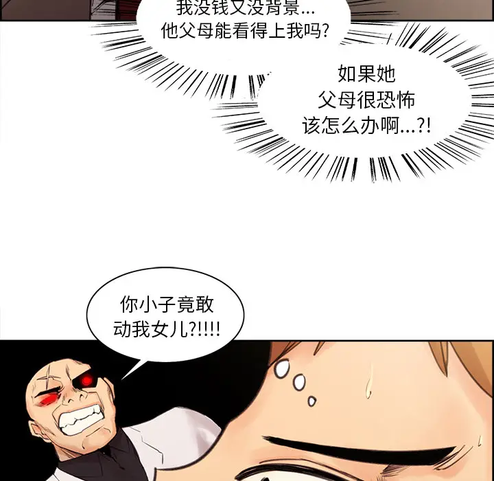 漫画《岳母家的刺激生活》第2话第59张图