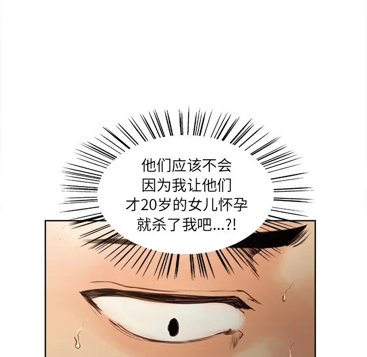 漫画《岳母家的刺激生活》第2话第62张图
