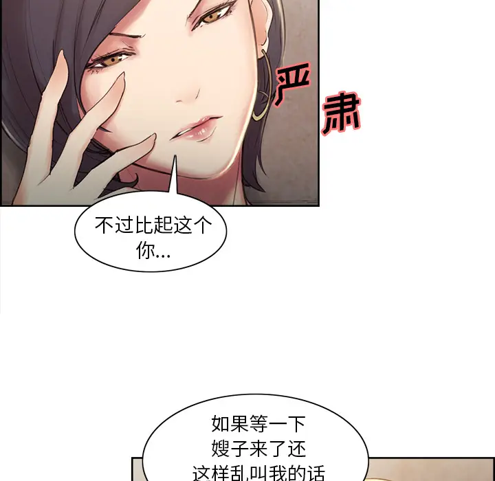 漫画《岳母家的刺激生活》第2话第71张图