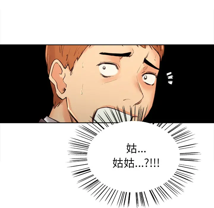 漫画《岳母家的刺激生活》第2话第73张图