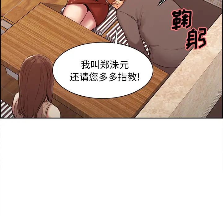 漫画《岳母家的刺激生活》第2话第75张图