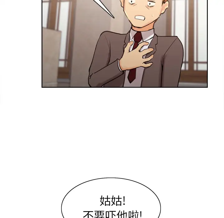 漫画《岳母家的刺激生活》第2话第89张图
