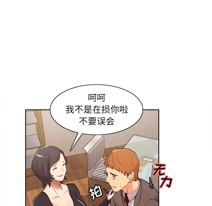 漫画《岳母家的刺激生活》第2话第91张图