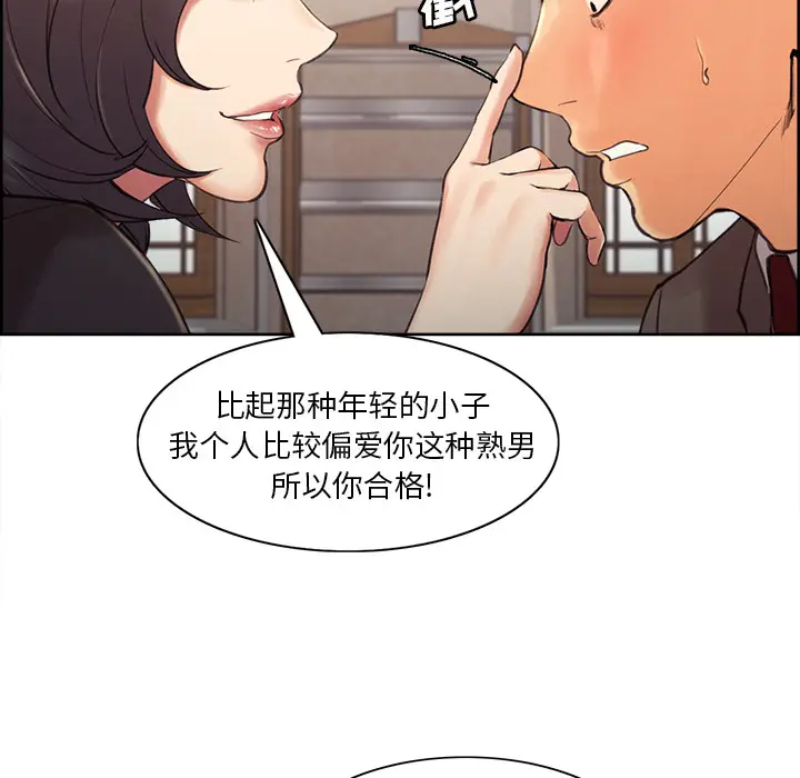漫画《岳母家的刺激生活》第2话第93张图