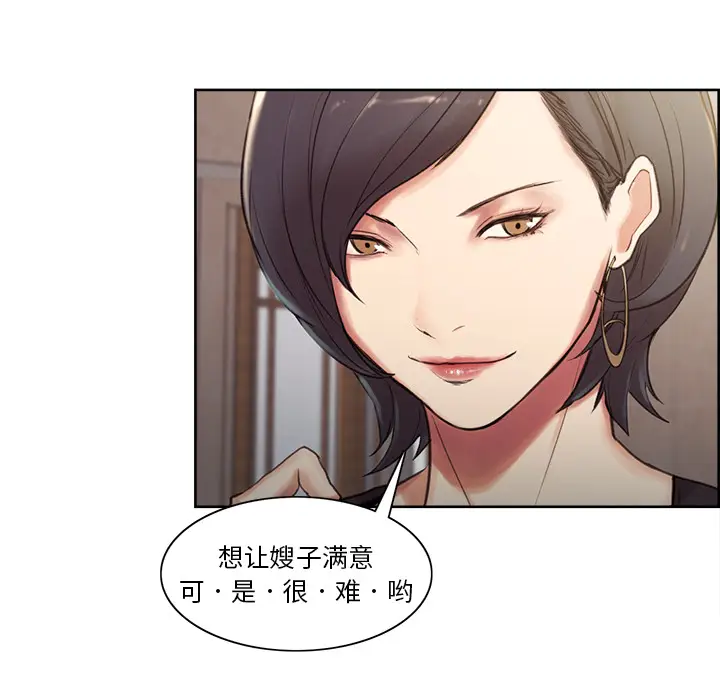 漫画《岳母家的刺激生活》第2话第95张图