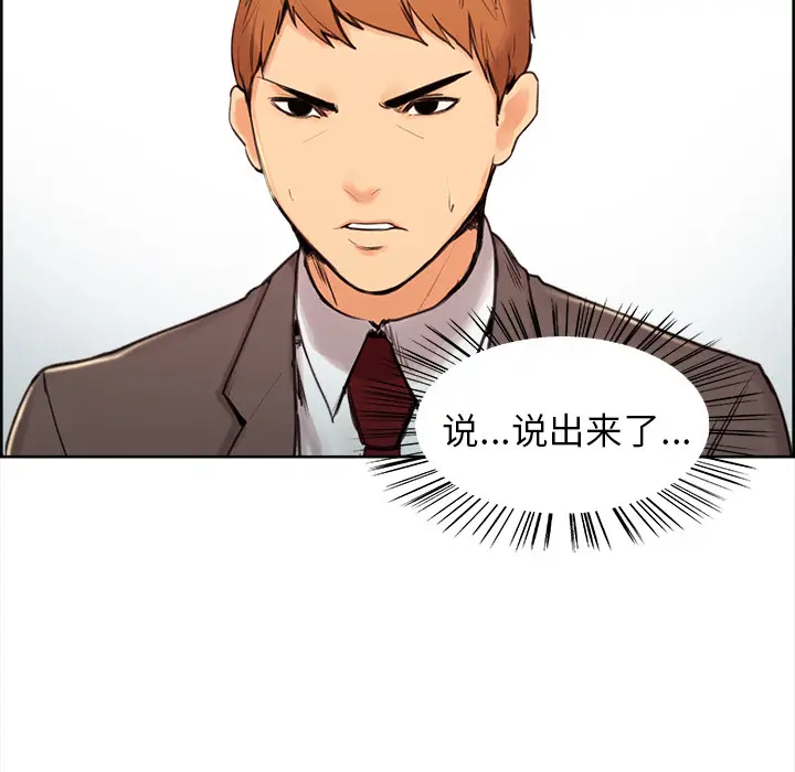 漫画《岳母家的刺激生活》第3话第107张图