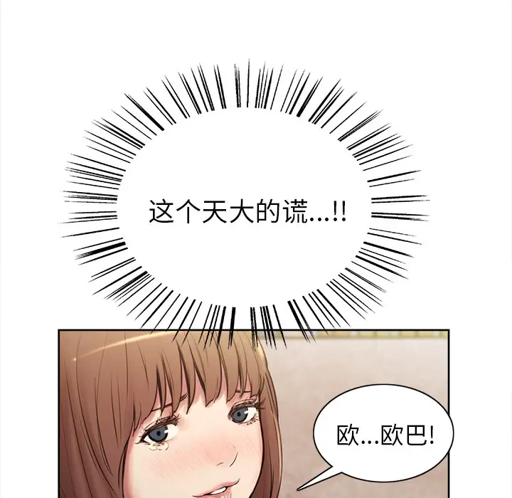 漫画《岳母家的刺激生活》第3话第108张图