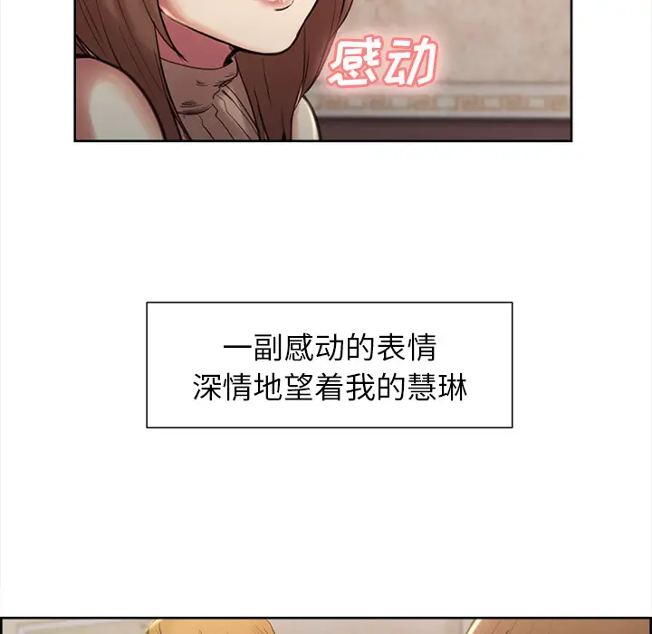 漫画《岳母家的刺激生活》第3话第109张图
